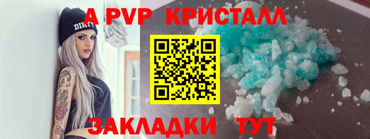 Котовск  Alfa_PVP кристаллы  Альфа ПВП кристаллы  Альфа ПВП  A-PVP кристаллы  где купить наркотик  Вход с VPN 