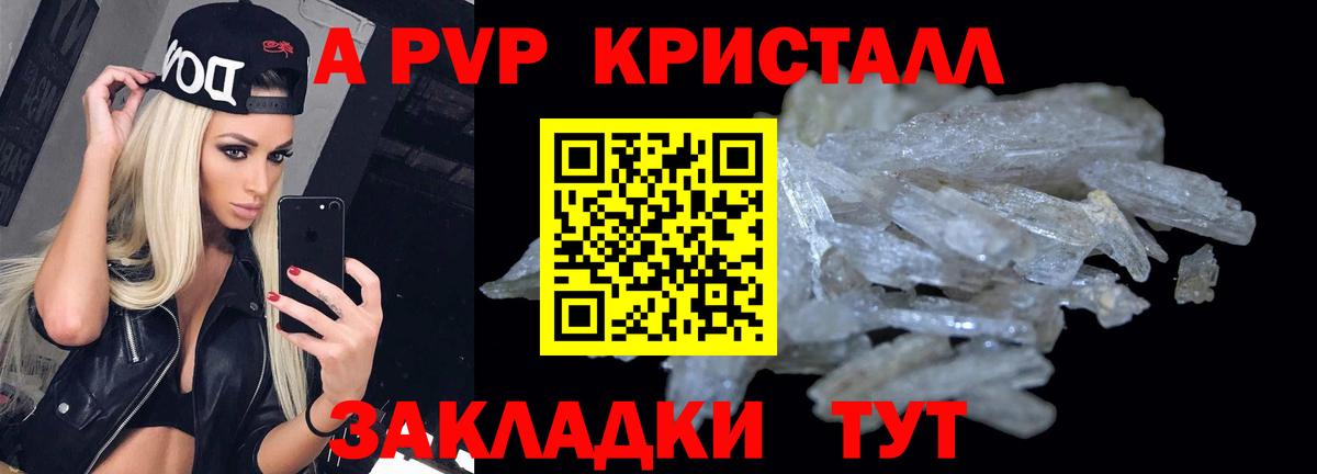 Alpha-PVP Crystall Котовск