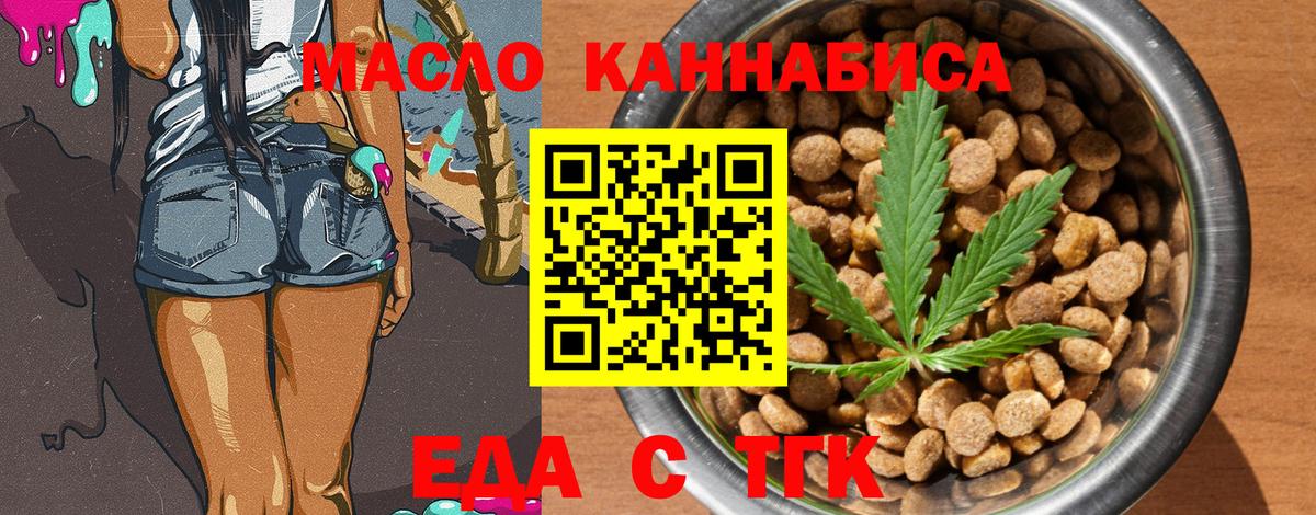 Еда ТГК марихуана Котовск