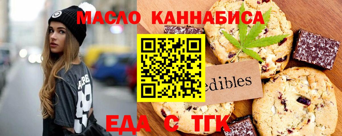 Котовск  Печенье с ТГК марихуана  Вход с VPN 