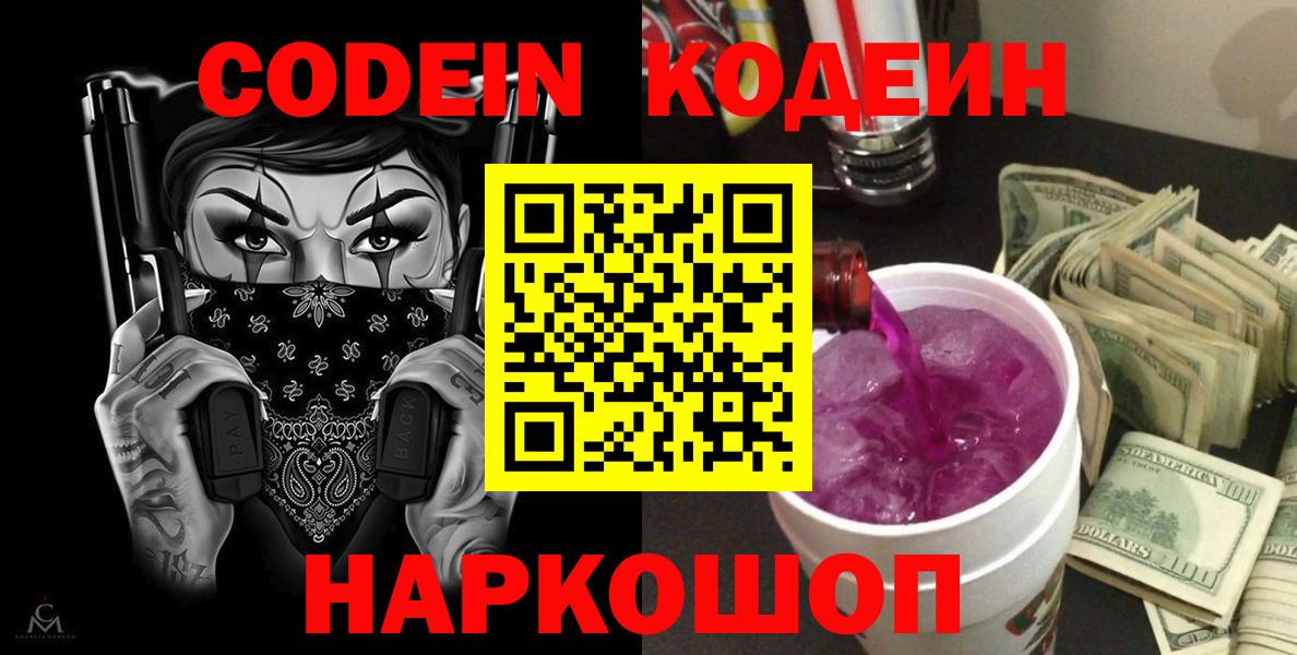 Кодеиновый сироп Lean напиток Lean (лин)  Вход с VPN  что такое наркотик  Котовск 