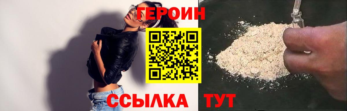 Героин Heroin Котовск