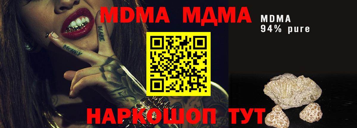МДМА кристаллы  Вход с VPN  Котовск  MDMA молли 
