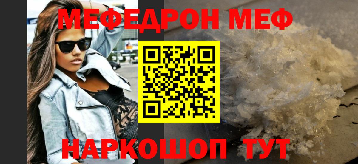 Меф мука Котовск