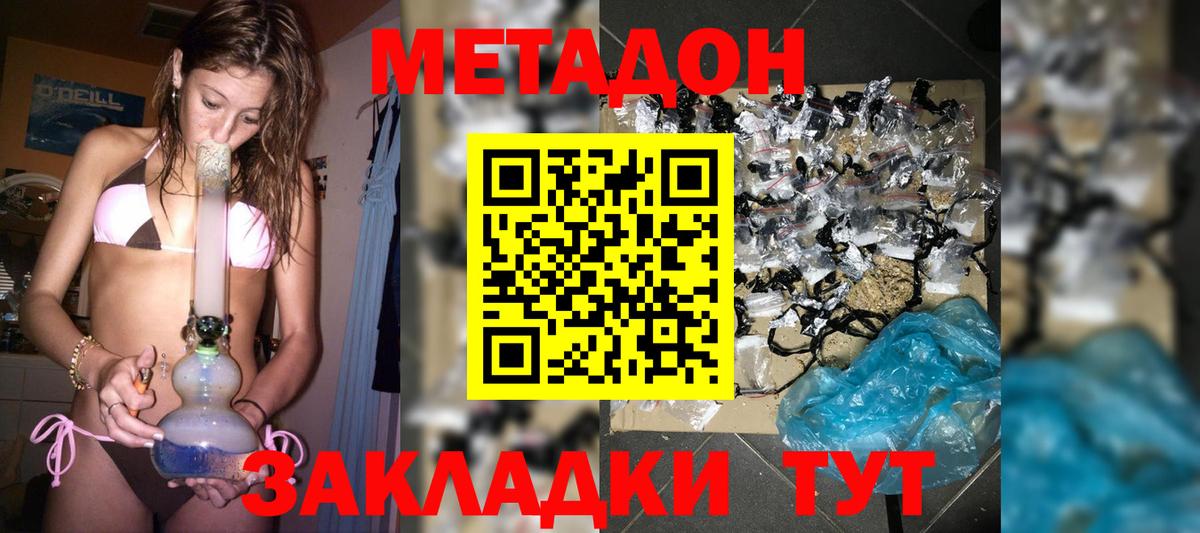 Метадон мёд Котовск