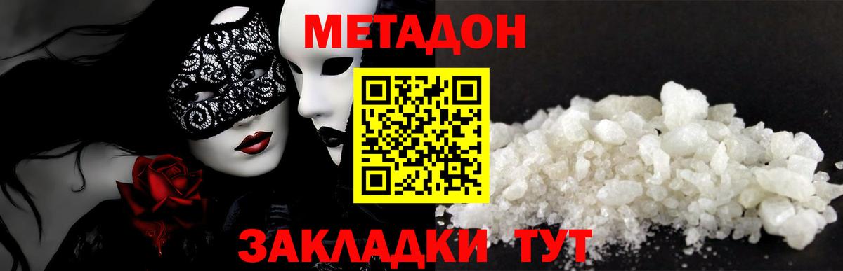 МЕТАДОН кристалл  Вход с VPN  Котовск  сайты даркнета Telegram  МЕТАДОН белоснежный 