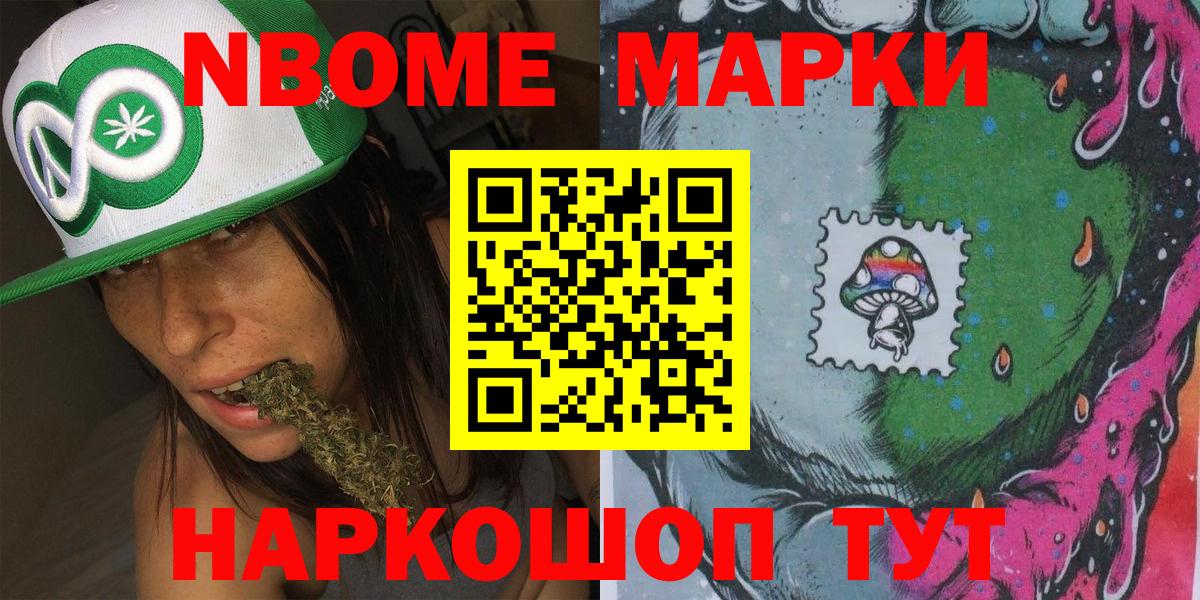 Марки N-bome 1,8мг  Марки N-bome 1,8мг  Вход с VPN  Марки NBOMe  Котовск 