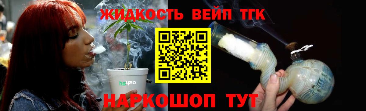 Дистиллят ТГК THC oil  Вход с VPN  как найти наркотики  Котовск  Дистиллят ТГК вейп с тгк 